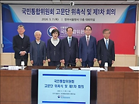 김명자 고문(KAIST 이사장..