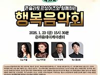 26년1월23일 온마음데이케..