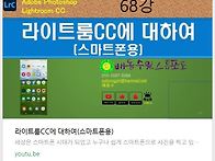 라이트룸CC에 대하여(스마..