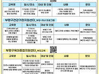 부평구부모교육협의체 7월..