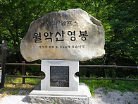 2026년 10월 22일 월악산