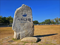 [안산,대부도] 시화달전망..