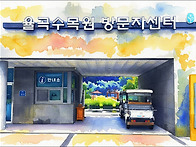 [파주] 율곡 선생을 기리는..