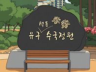 [유구] 유구 색동 수국 정..