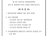26년 3차 운영위원회 결과..