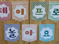 8월 손끝놀이 - 테이프