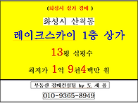 ★ 화성시 상가 경매 ♥ 경기 화성시 산척..