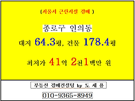 ★서울시 근린시설 경매 ♥ 서울 종로구 인..
