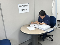 2026년 상반기 회계감사