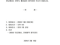 동의의료원노동조합 2026년 제1차 임시대의..