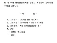 동의의료원노동조합 2024년 제1차 임시대의..