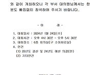 2024년 정기대의원 대회 공고문