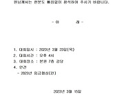 2023년 동의의료원노동조합 제1차 임시대의..