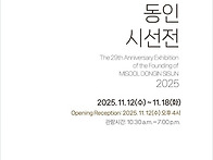 창립29주년 미술동인시선展