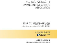 제26회 광진미술협회 정기..