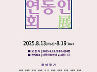 제34회 한국자연동인회展