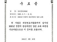 * 대한변호사협회 2021년..