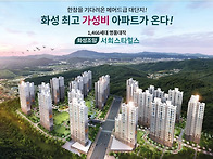 화성 조암리 지역주택조합..