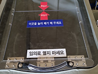 지정폐기물함(냄새방지)