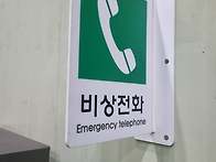 비상전화 판넬