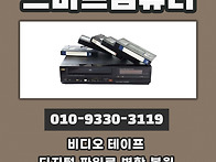 #춘천비디오테이프변환 _..