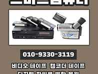 옛날 비디오테이프, 캠코더..