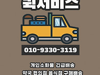 춘천장학리퀵 춘천야간배송..