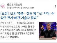 젠슨황이 말하는 ..