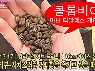 커피원두체험단-커..