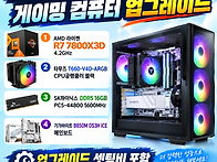 AMD 라이젠 R7 7800X3..
