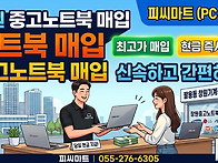 창원노트북매입 중고노트북..