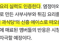 김혜윤, 인생 첫 주꾸미 ..