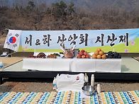 금학산 시산제