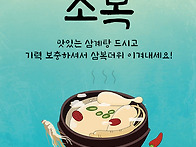 초복