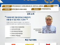 2025 자연치유특강..