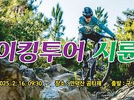 biking tour 시 륜 제 ..