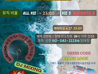 6월 28일 키좀바 파크, ..