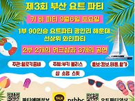 9월 6일 1부 부산 키바 요..