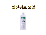 진공펌프오일 확산진공펌프..