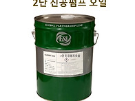 진공펌프오일 2단진공펌프..