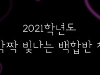 2021학년도 마루와 함께하..