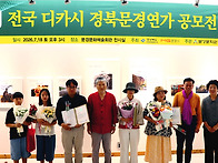 제2회 경북문경연가디카시..