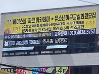 BP유소년 야구단