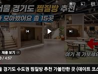 식물찜질방은 1곳뿐