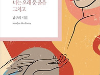 신착도서(남주희 ..