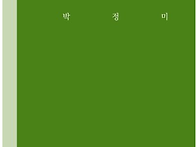 신착 도서(박정미..
