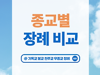 기독교&#183;불교&#183;천주교&#183;무..
