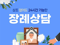 상조 가입 안 해도 24시간..