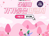 5월 부모님과 아이랑 가기..