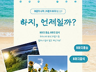 하지(夏至) 언제일까? 하..